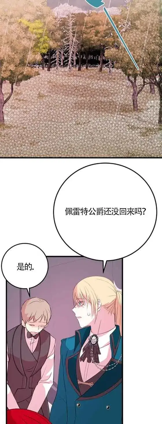 漫画《出售主人公的cp股》第54话第50张图