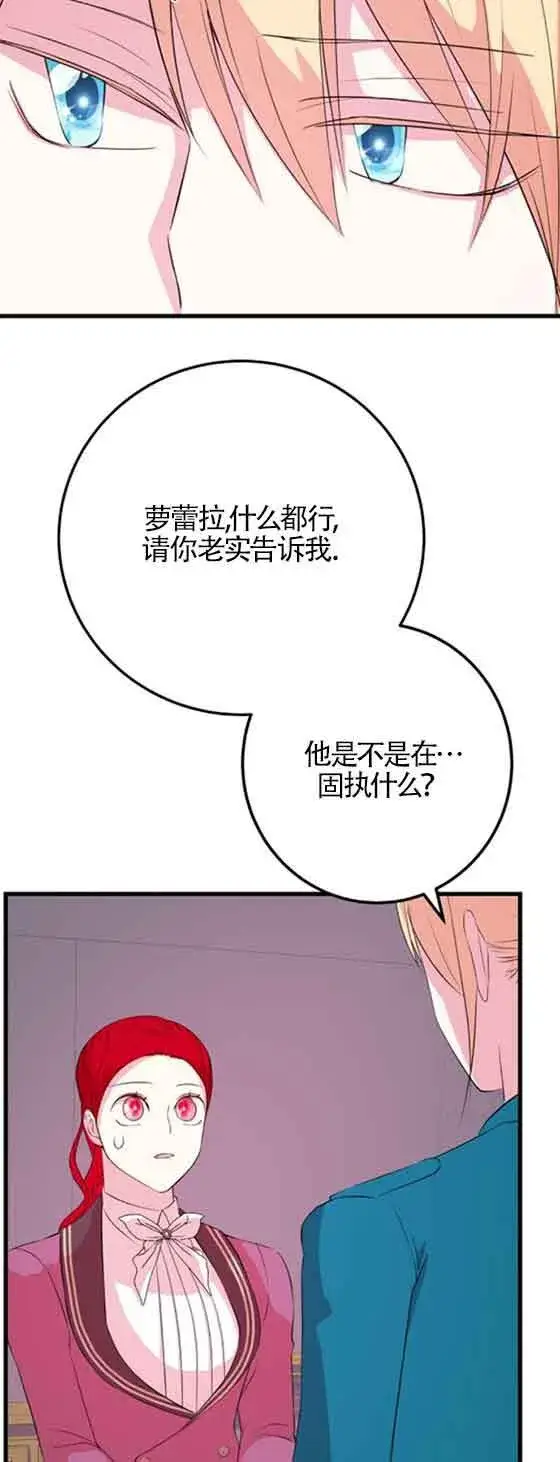 漫画《出售主人公的cp股》第54话第52张图