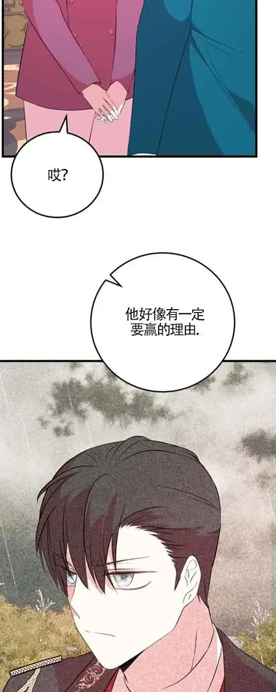 漫画《出售主人公的cp股》第54话第53张图