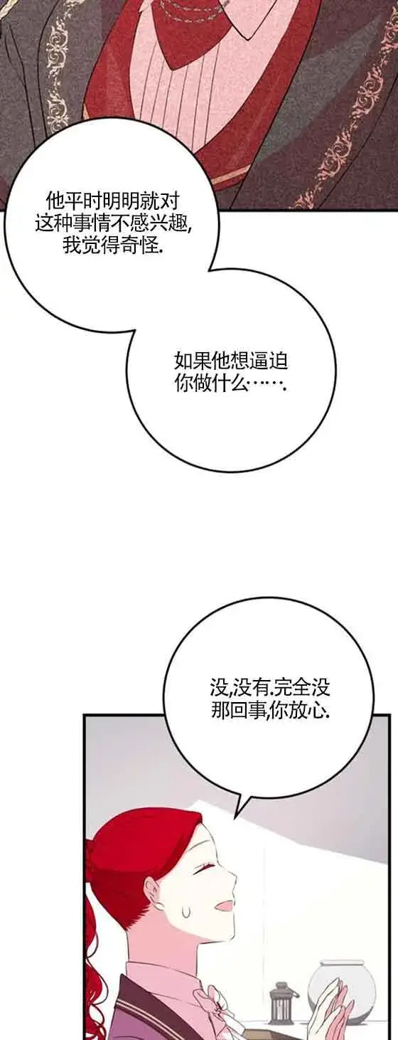 漫画《出售主人公的cp股》第54话第54张图