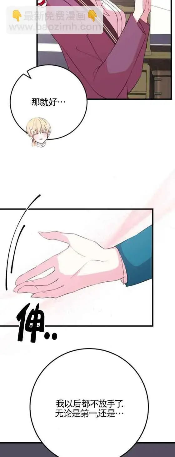 漫画《出售主人公的cp股》第54话第55张图
