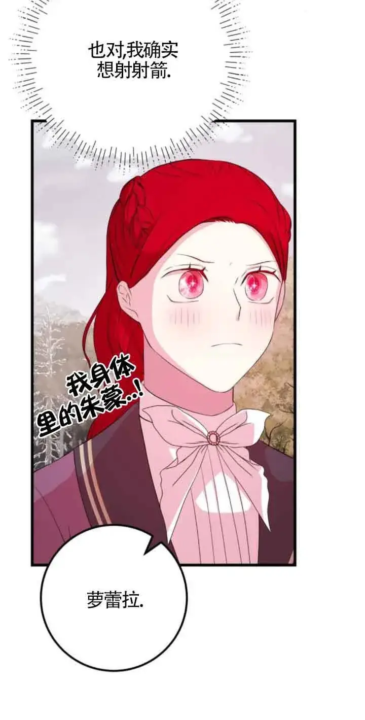 漫画《出售主人公的cp股》第54话第6张图