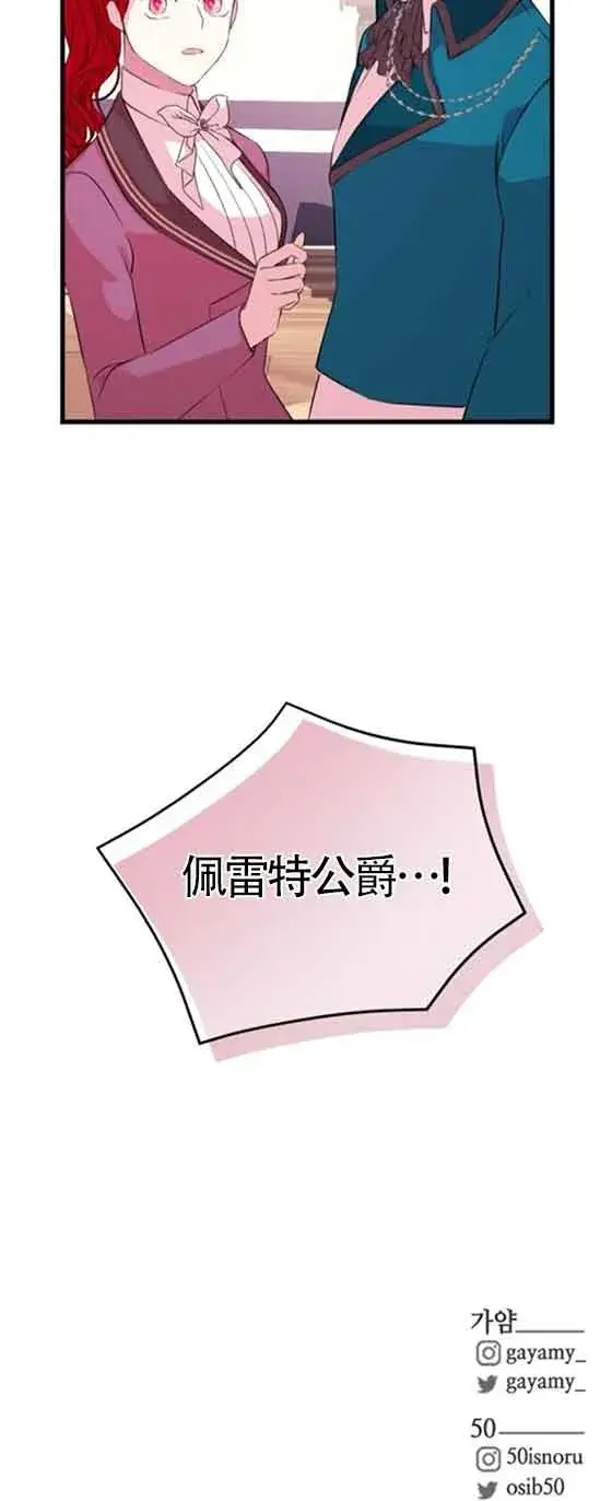 漫画《出售主人公的cp股》第54话第60张图
