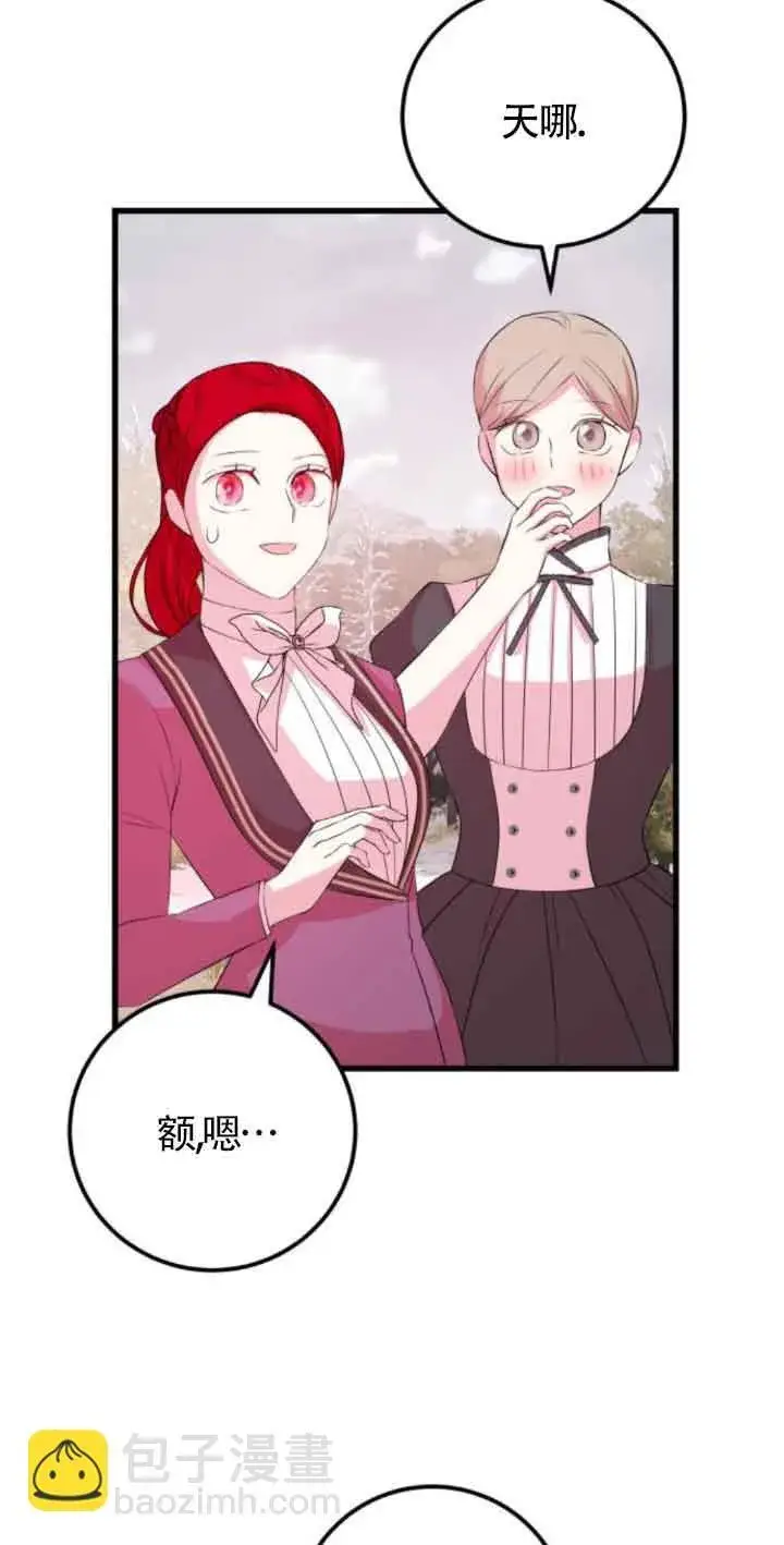 漫画《出售主人公的cp股》第54话第9张图