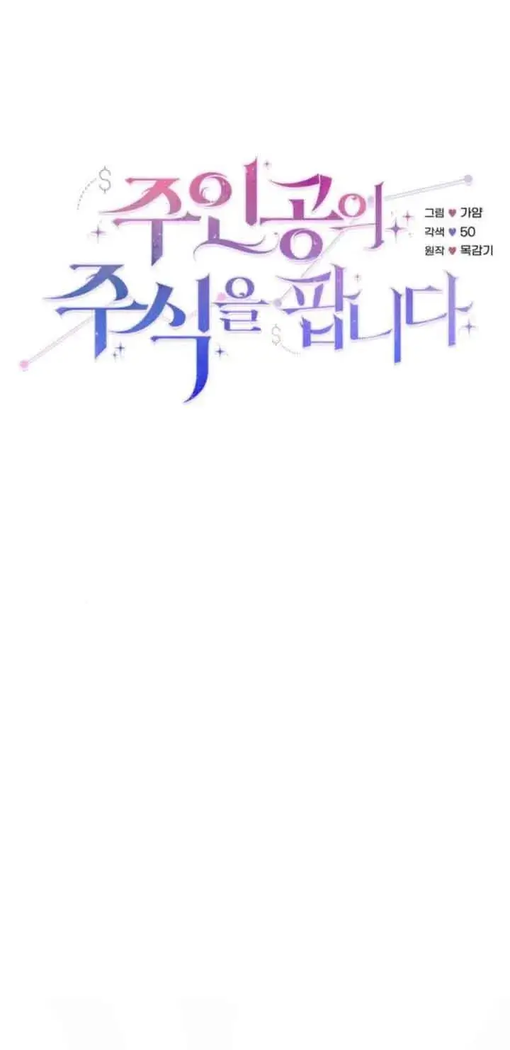 漫画《出售主人公的cp股》第55话第14张图