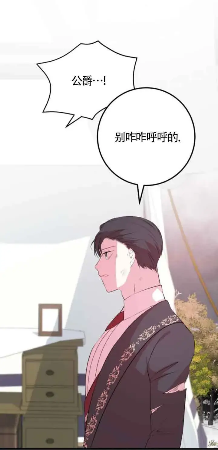 漫画《出售主人公的cp股》第55话第15张图