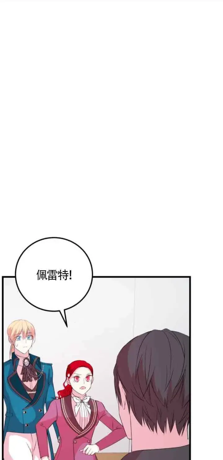 漫画《出售主人公的cp股》第55话第16张图