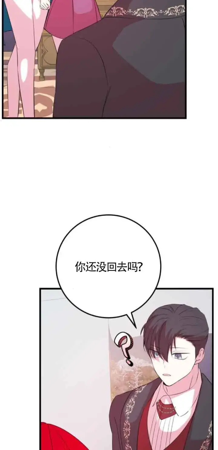 漫画《出售主人公的cp股》第55话第17张图