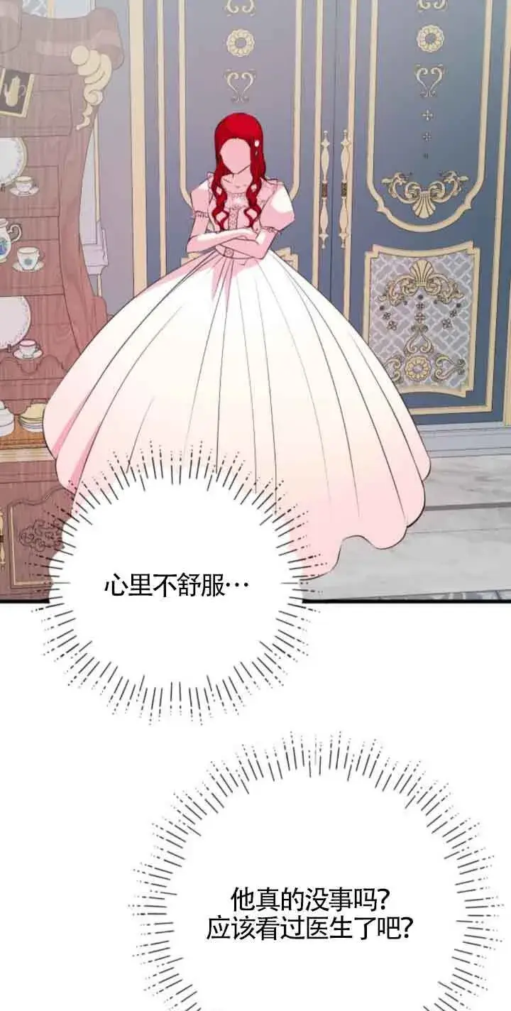 漫画《出售主人公的cp股》第55话第22张图