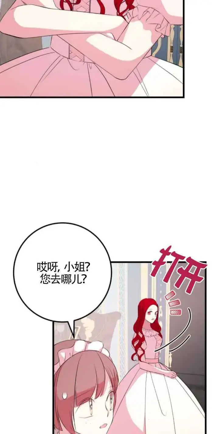 漫画《出售主人公的cp股》第55话第24张图
