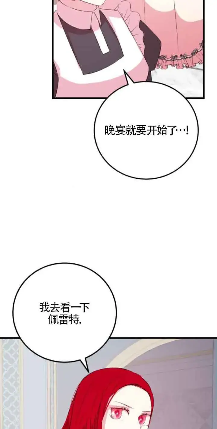 漫画《出售主人公的cp股》第55话第25张图