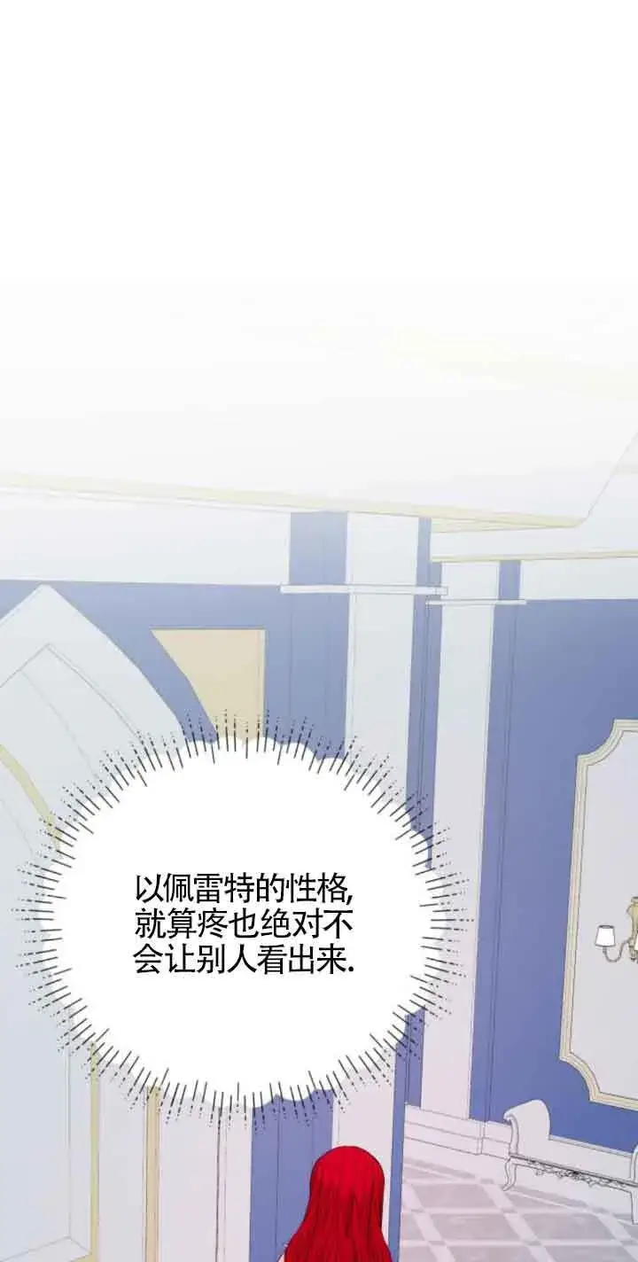 漫画《出售主人公的cp股》第55话第29张图