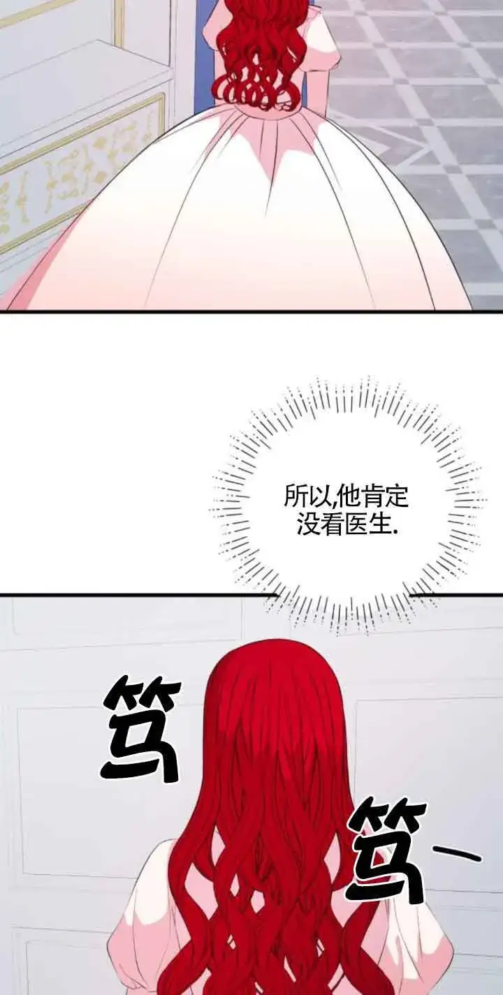 漫画《出售主人公的cp股》第55话第30张图