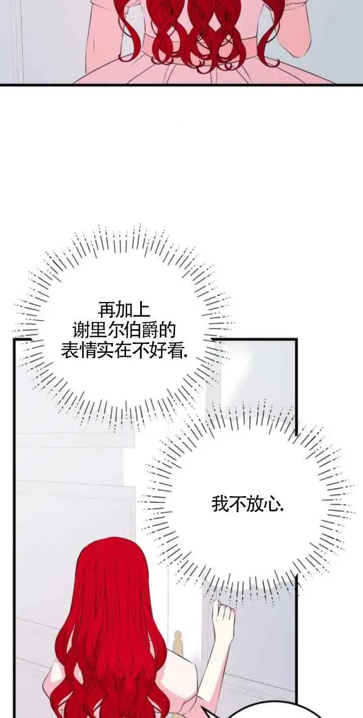 漫画《出售主人公的cp股》第55话第31张图