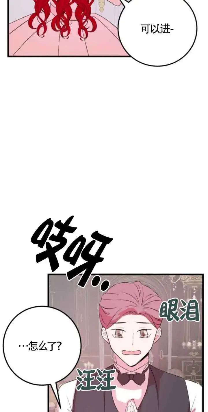 漫画《出售主人公的cp股》第55话第32张图