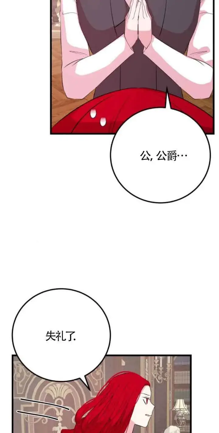 漫画《出售主人公的cp股》第55话第33张图