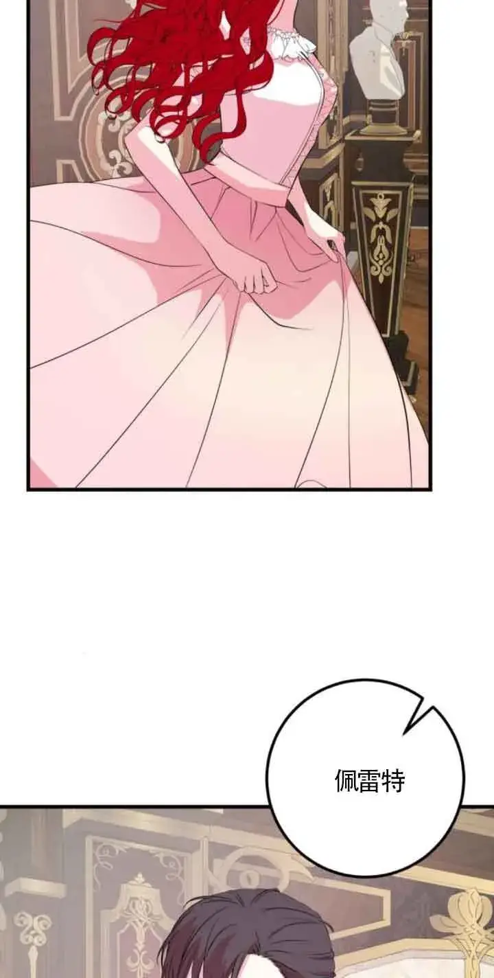 漫画《出售主人公的cp股》第55话第34张图
