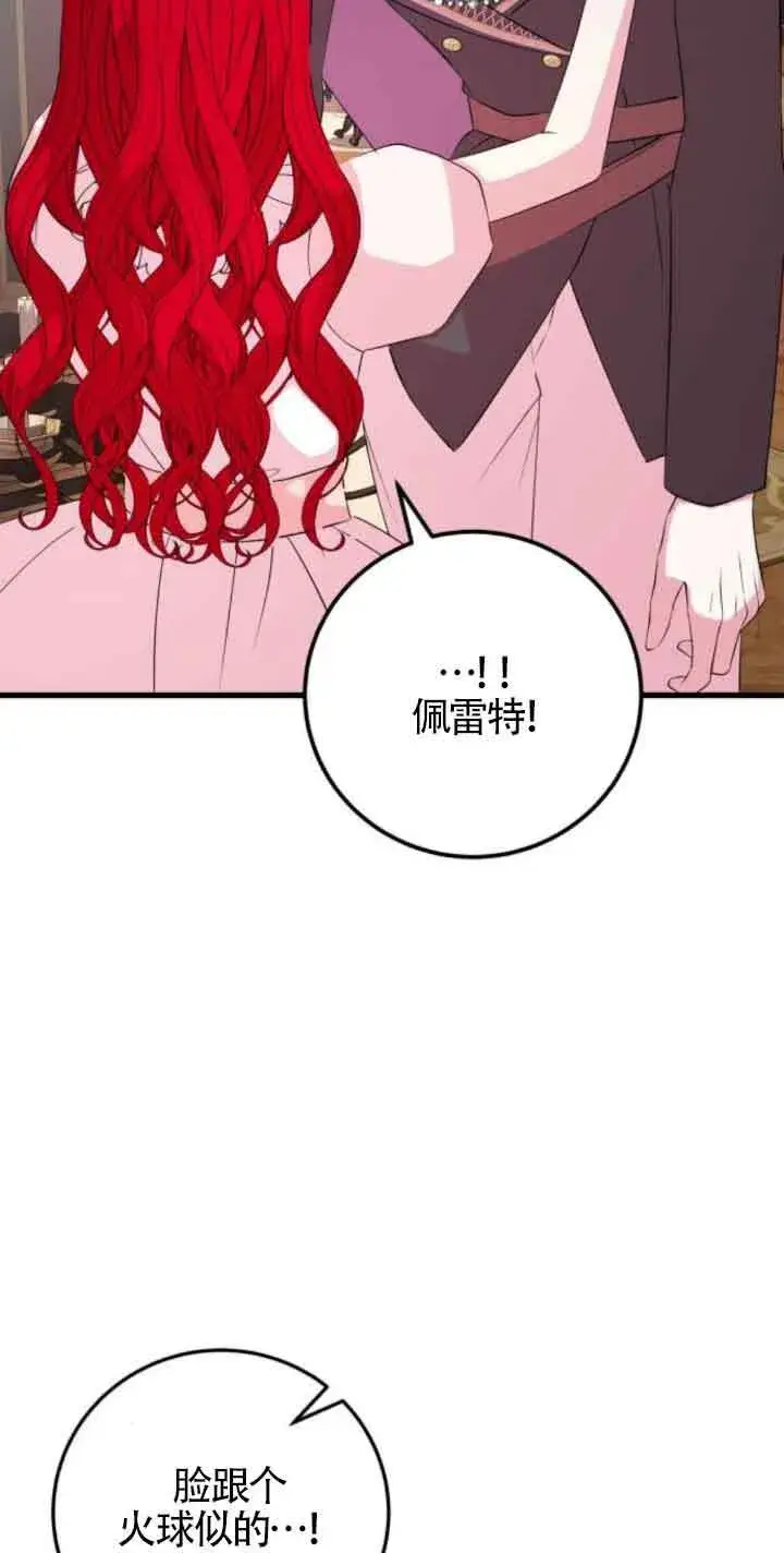 漫画《出售主人公的cp股》第55话第39张图