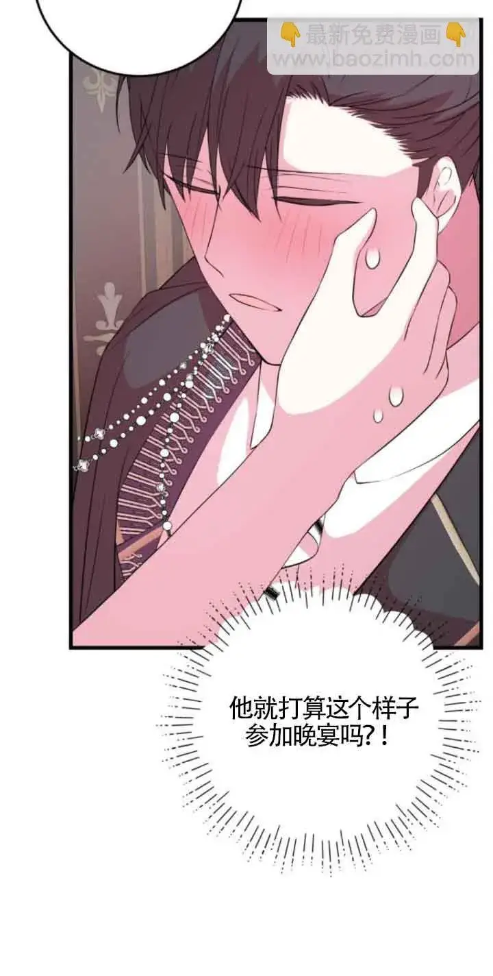 漫画《出售主人公的cp股》第55话第40张图