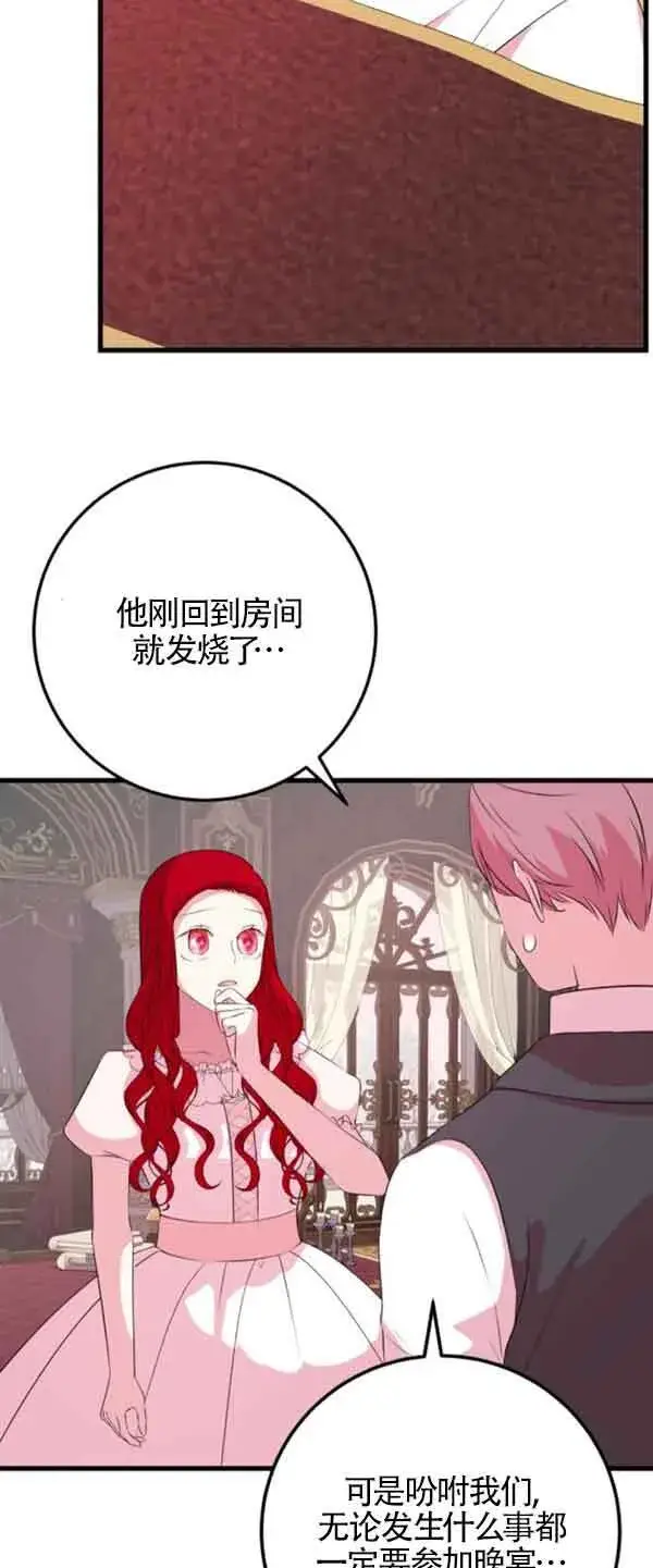 漫画《出售主人公的cp股》第55话第42张图