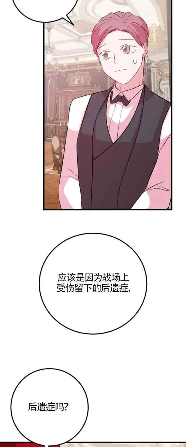 漫画《出售主人公的cp股》第55话第44张图