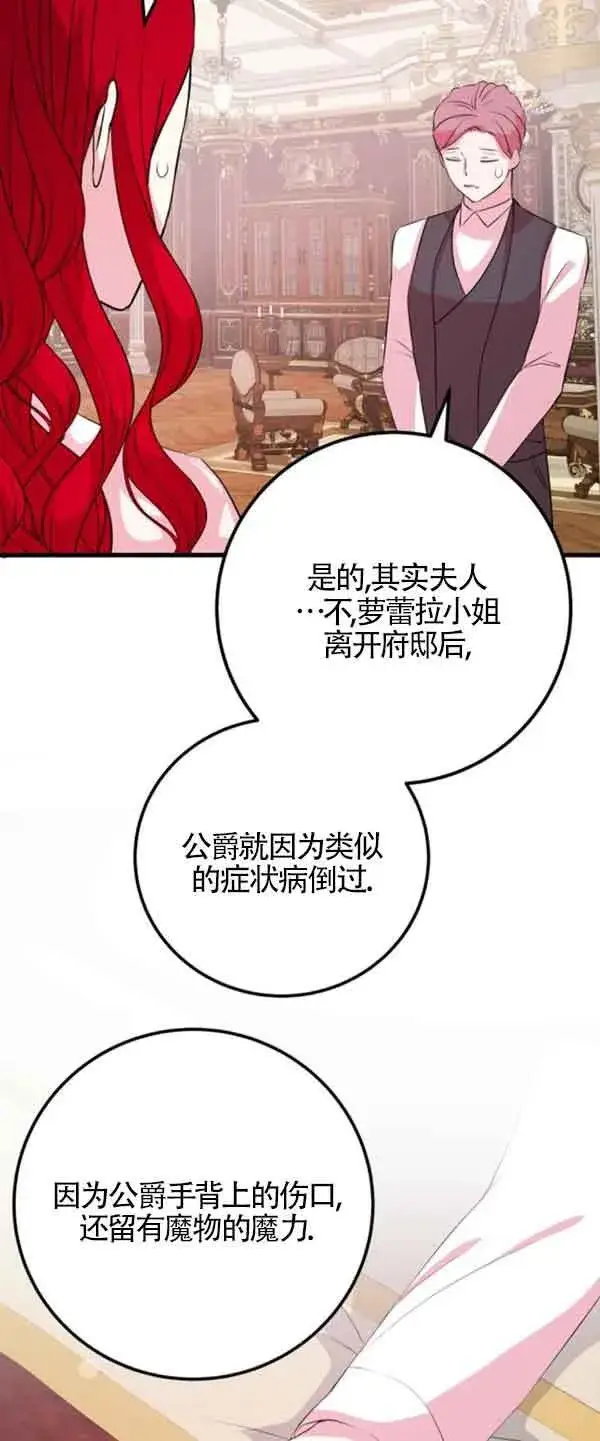 漫画《出售主人公的cp股》第55话第45张图