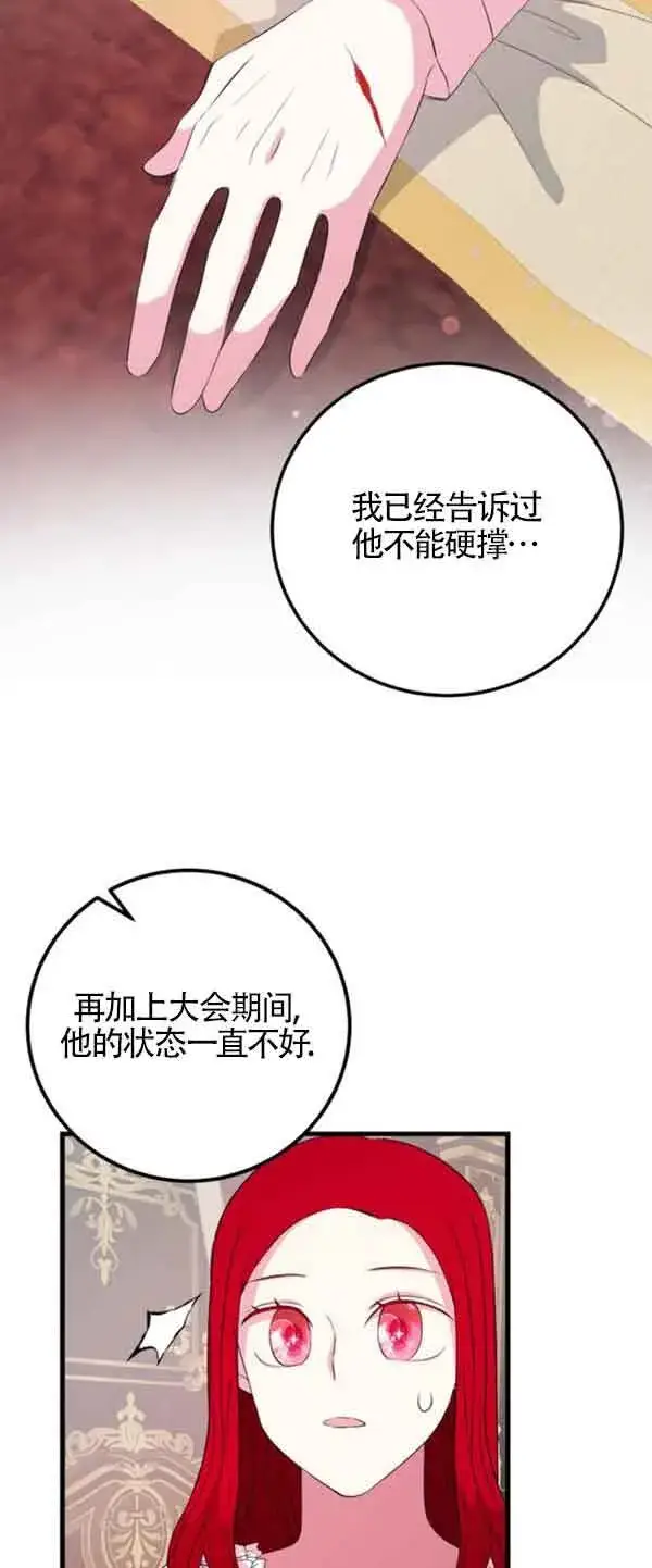 漫画《出售主人公的cp股》第55话第46张图