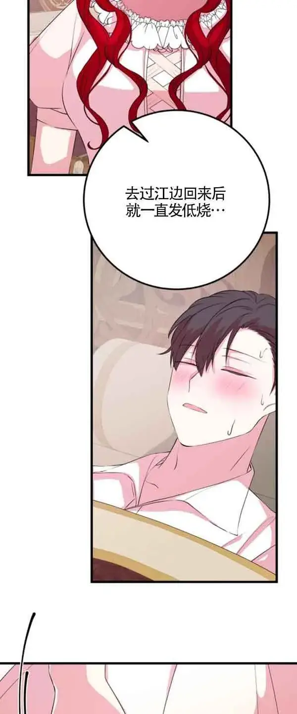 漫画《出售主人公的cp股》第55话第47张图