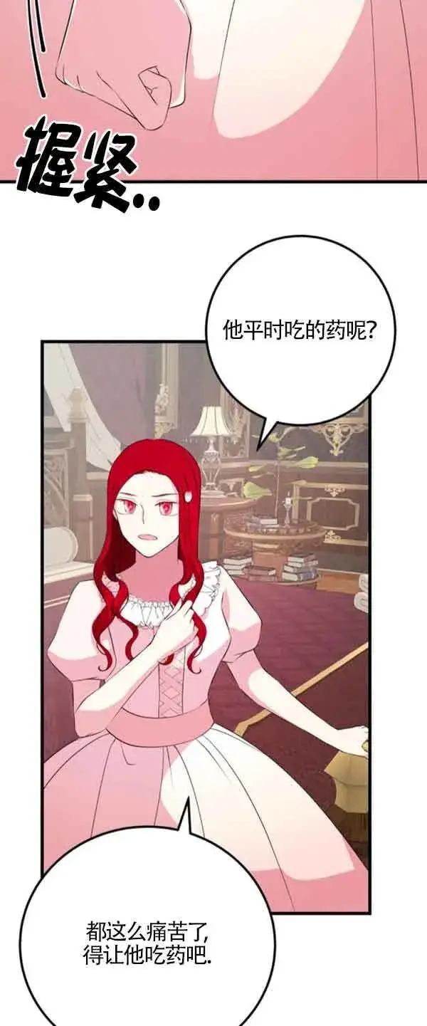 漫画《出售主人公的cp股》第55话第48张图
