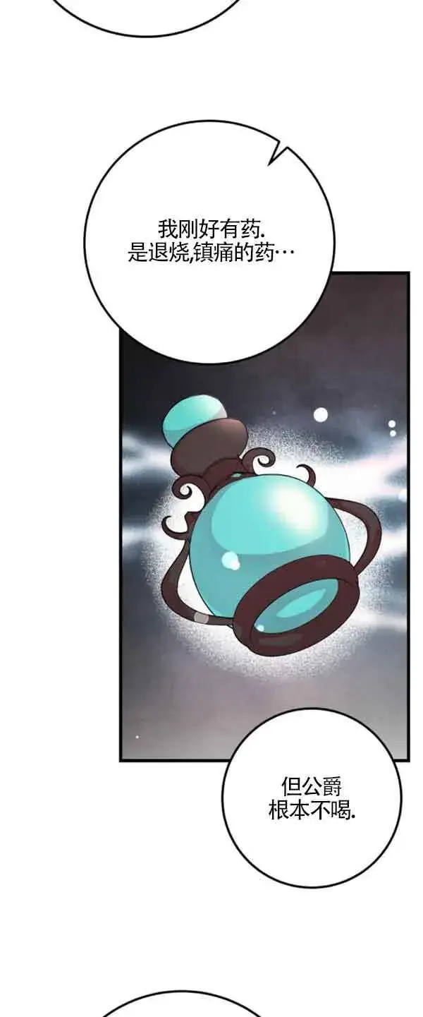 漫画《出售主人公的cp股》第55话第49张图