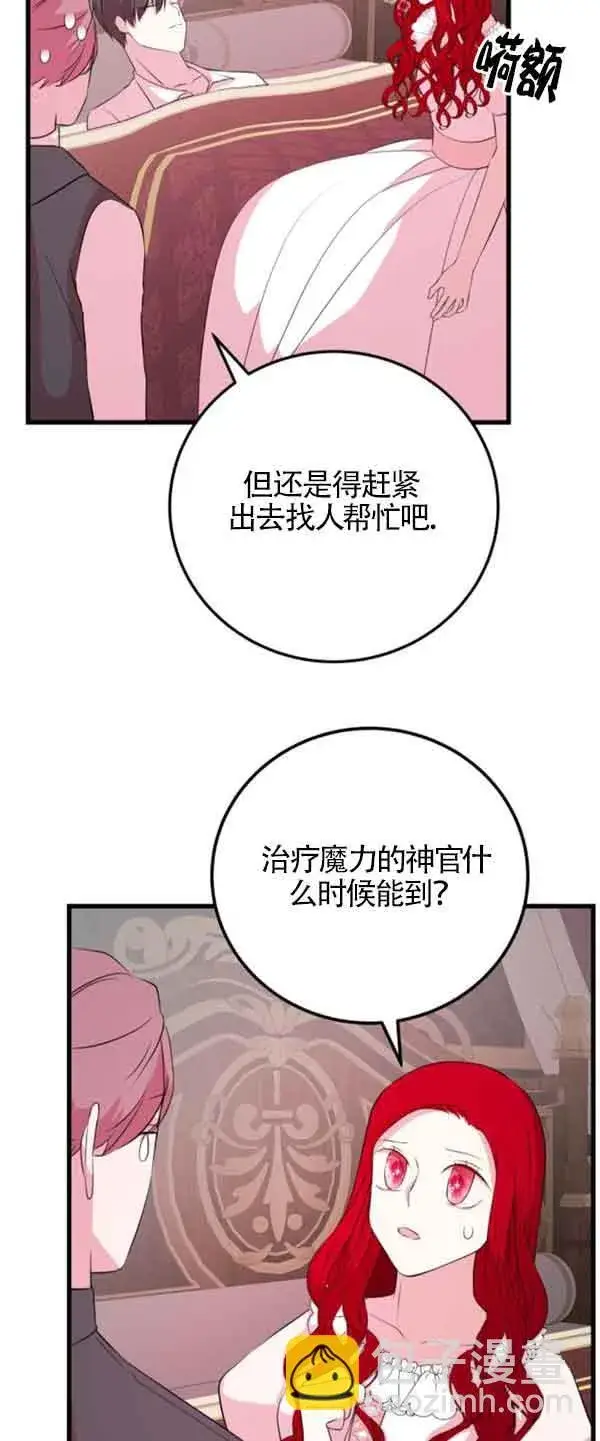 漫画《出售主人公的cp股》第55话第52张图