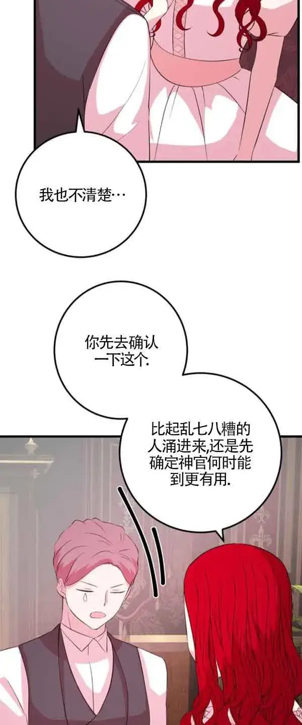 漫画《出售主人公的cp股》第55话第53张图