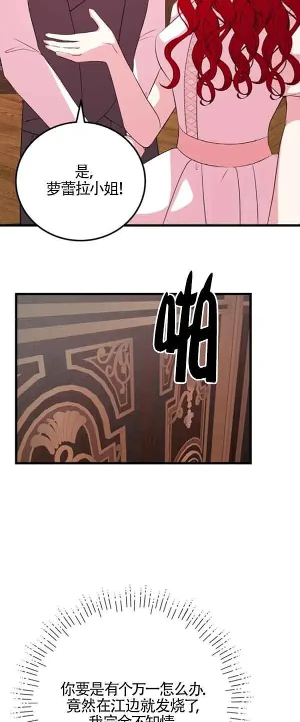 漫画《出售主人公的cp股》第55话第54张图