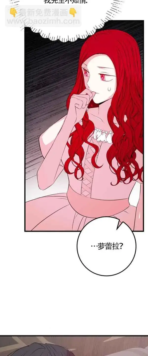 漫画《出售主人公的cp股》第55话第55张图
