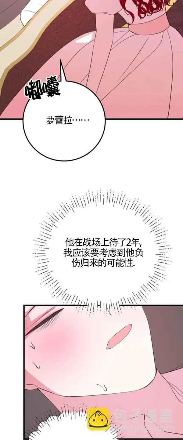 漫画《出售主人公的cp股》第55话第57张图
