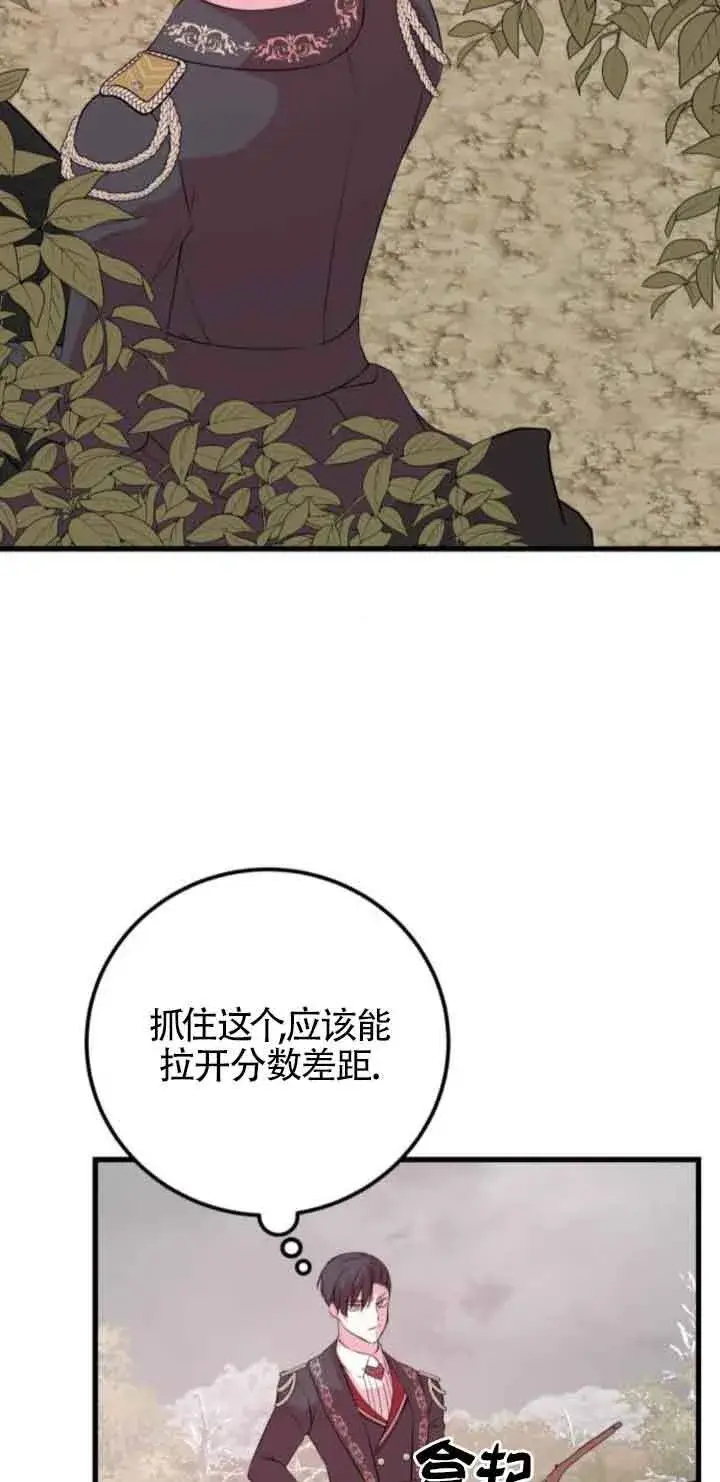 漫画《出售主人公的cp股》第55话第7张图