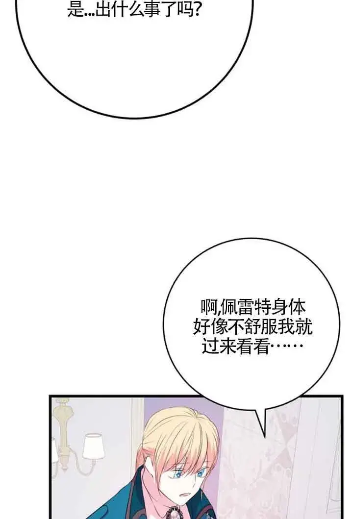 漫画《出售主人公的cp股》第56话第11张图