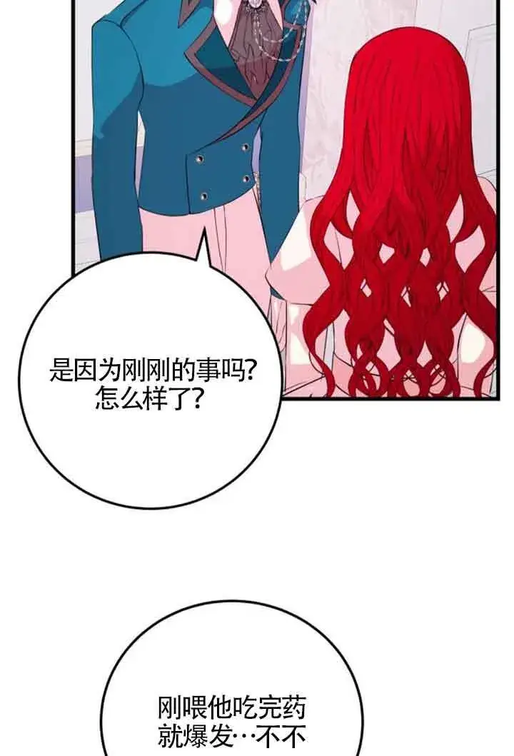 漫画《出售主人公的cp股》第56话第12张图