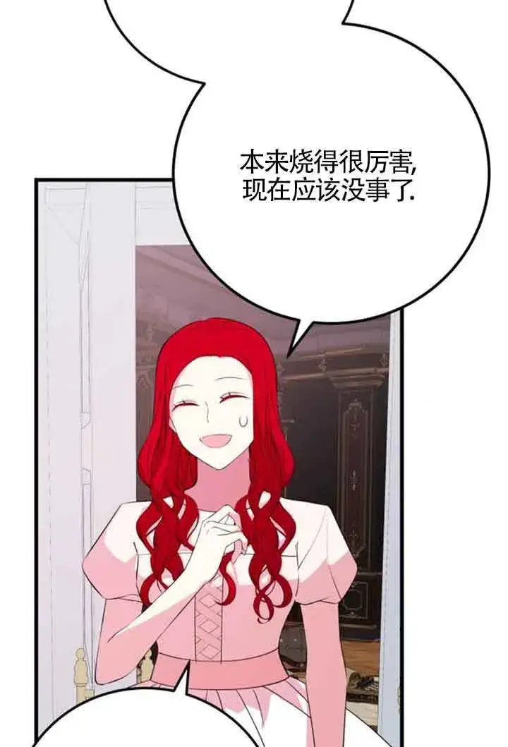漫画《出售主人公的cp股》第56话第13张图