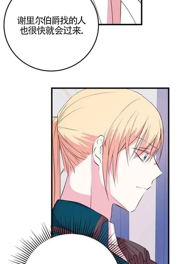 漫画《出售主人公的cp股》第56话第14张图