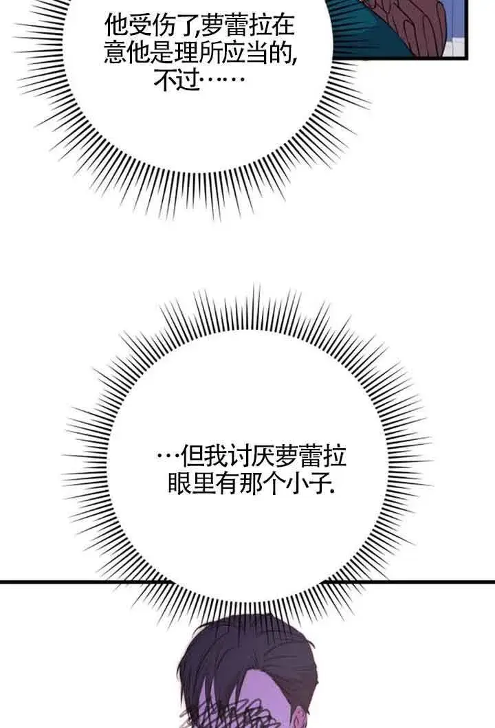 漫画《出售主人公的cp股》第56话第15张图