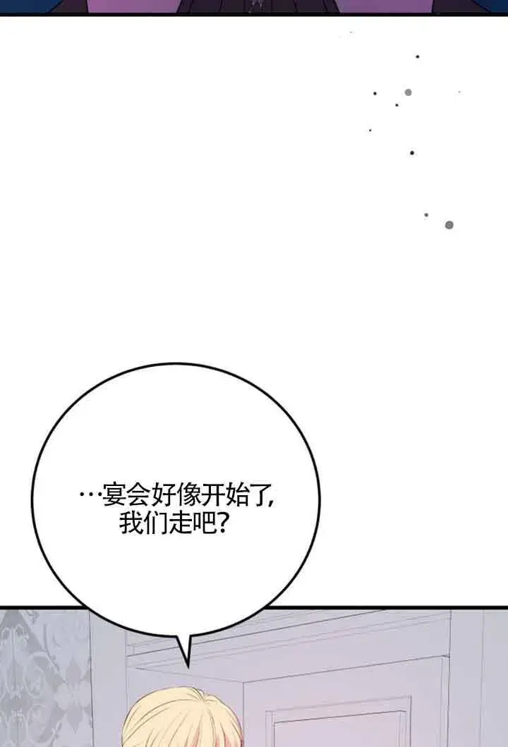 漫画《出售主人公的cp股》第56话第18张图