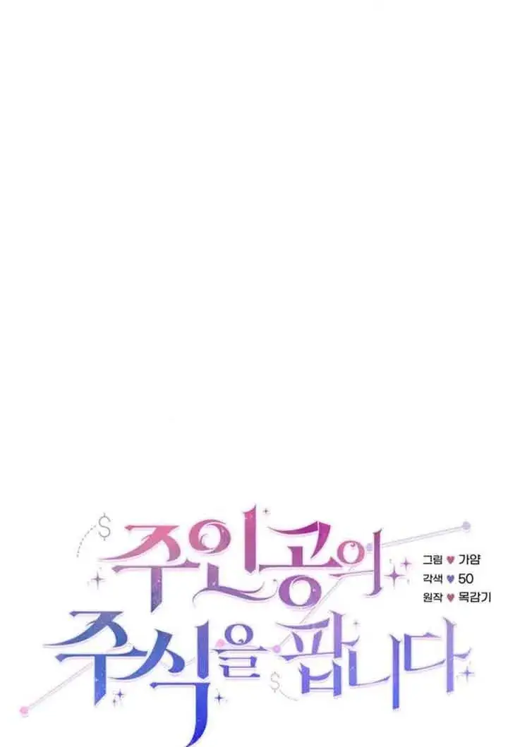 漫画《出售主人公的cp股》第56话第20张图