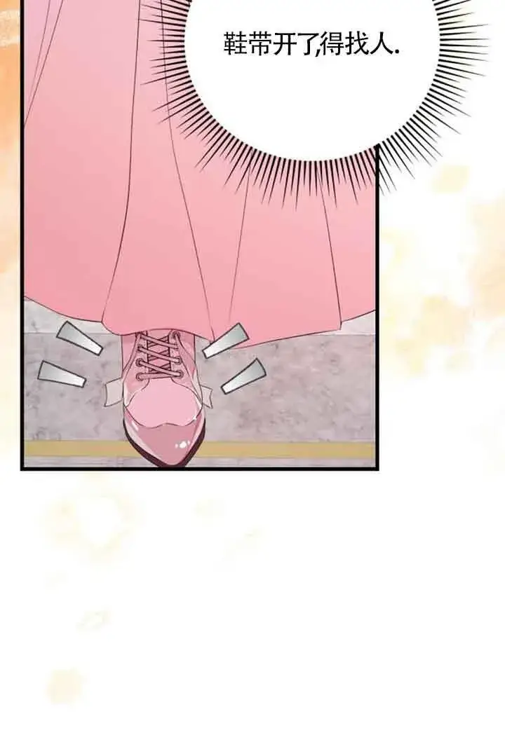 漫画《出售主人公的cp股》第56话第25张图