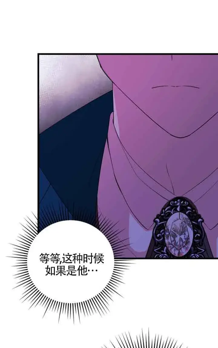 漫画《出售主人公的cp股》第56话第26张图