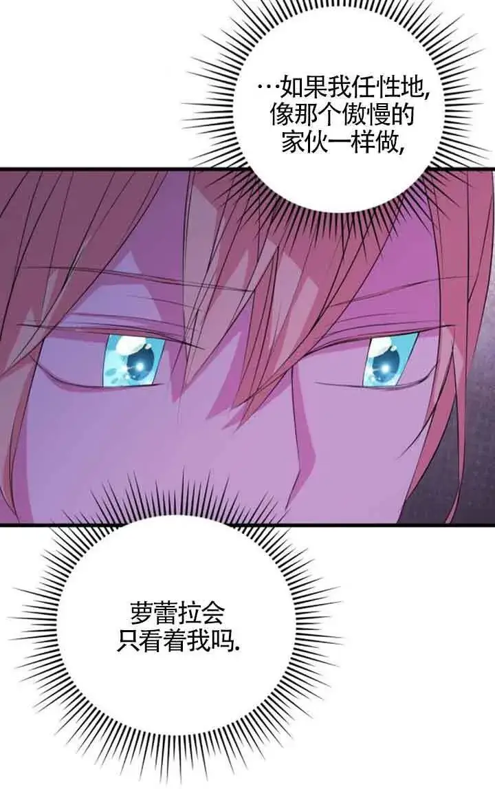 漫画《出售主人公的cp股》第56话第27张图