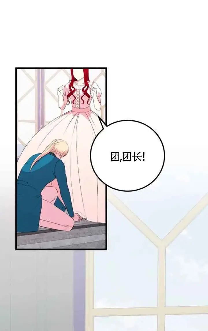 漫画《出售主人公的cp股》第56话第28张图