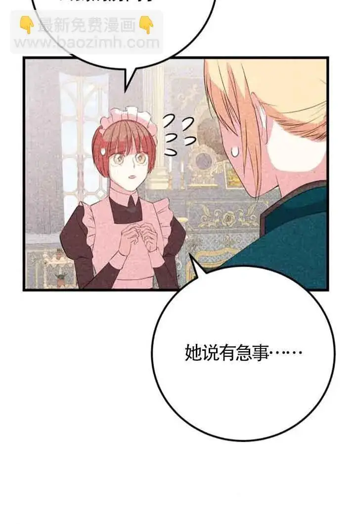 漫画《出售主人公的cp股》第56话第3张图