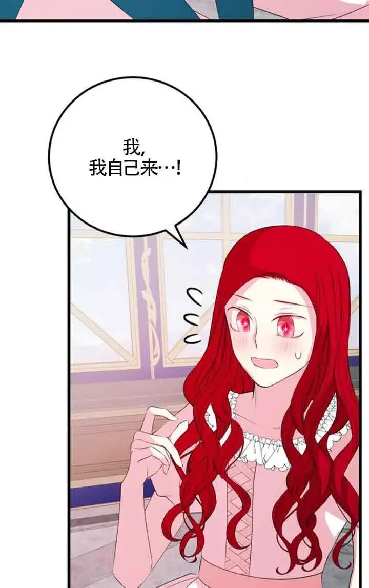 漫画《出售主人公的cp股》第56话第30张图