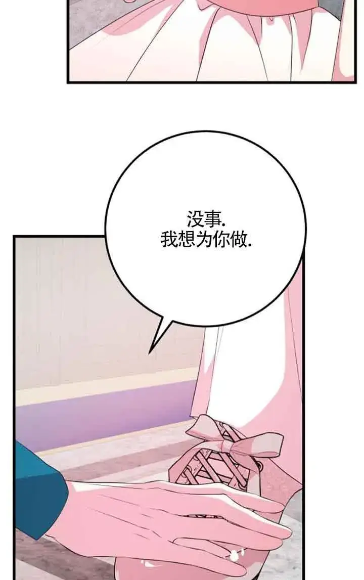 漫画《出售主人公的cp股》第56话第31张图